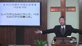 2020년3월15일, 민수기 25:1-13(하나님이 품으신 열정을 우리도 품읍시다)