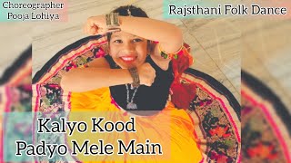 Kalyo Kood Padyo Mele Main | Rajsthani Folk Dance | Kalbeliya | Ghoomar | Choreographer Pooja Lohiya