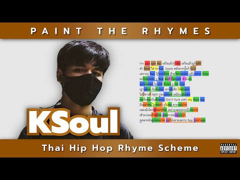 KSoul - Falalip Falalow (เนื้อเพลง+คำสัมผัส) | Paint The Rhymes (18)