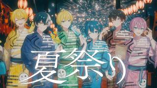 夏祭り / AMPTAKxCOLORS【歌ってみた】【アンプタック】