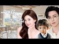 一夜成婚ep27：灰姑娘赵露思与霸总刘宇宁一夜激情后跑路，五年后带着孩子找亲爹，霸总假装穷小子只为追回小娇妻 cdrama 赵露思 刘宇宁 drama 一不小心捡到爱