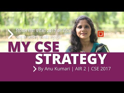 How to Crack UPSC Civil Services Examination | By Anu Kumari | AIR 2 - UPSC CSE 2017 Video