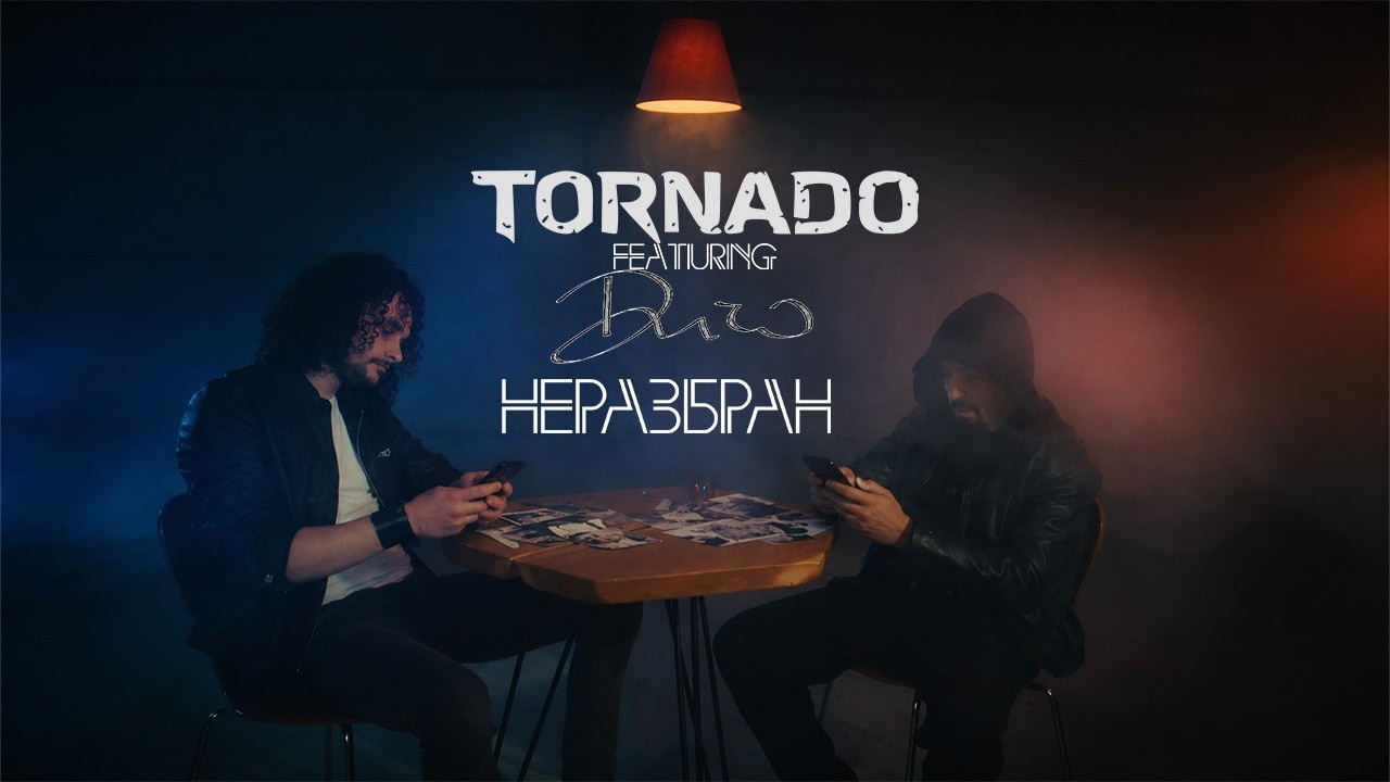 TORNADO x DICHO - НЕРАЗБРАН