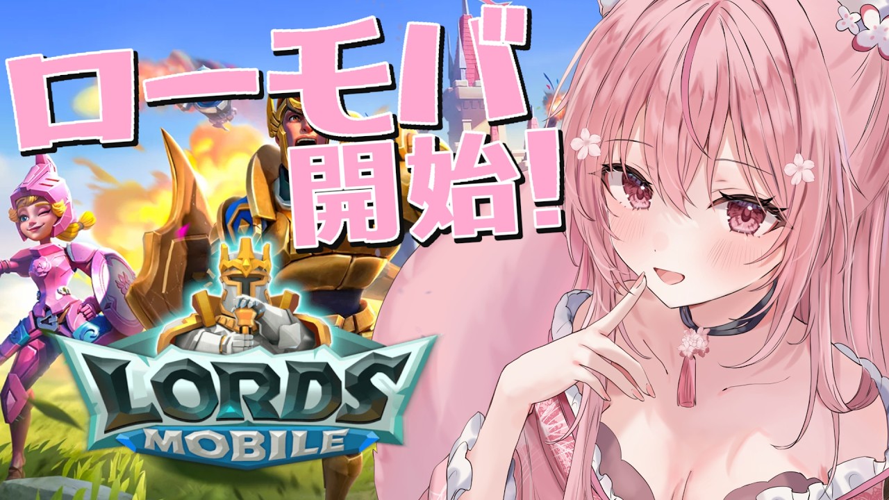 【ローモバ】ローモバイベント開始～！これから１か月宜しくね✨【 桜なごみ / Vtuber】 #PR