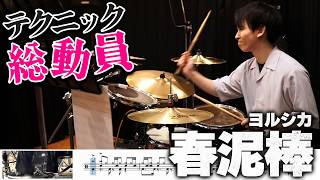 Spring Thief | Yorushika | Drum Cover by Ninomai