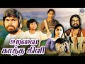 Uravai Katha Kili உறவை காத்த கிளி Full Movie T Rajendran Simbu Saritha Maj