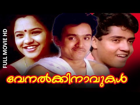 download lagu mp3 mp4 Venal Kinavukal, download lagu Venal Kinavukal gratis, unduh video klip Venal Kinavukal