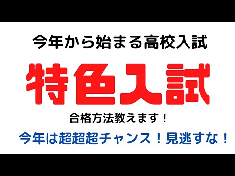 理学療法学科 今年から始まる高校受験の特色入試を大暴露！今年は超超超チャンス！