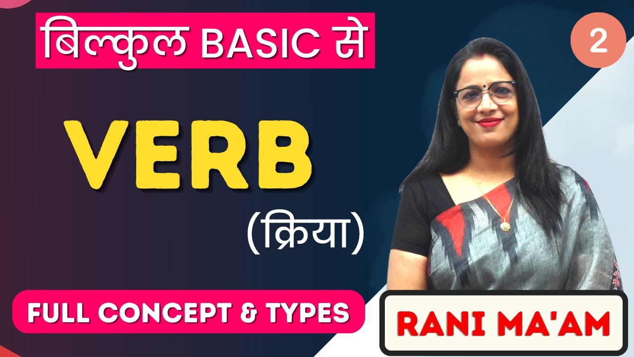 Verb | English Grammar for beginners | Part - 2 | Definition, Forms, Types | Rani Ma'am