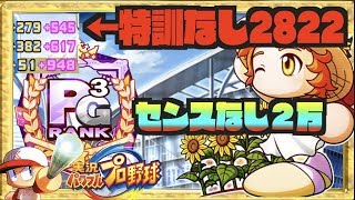 パワプロアプリ No 4 二刀流はここまで進化した しらす産二刀流戦士 パワプロ アプリ Nemoまったり実況 تنزيل الموسيقى Mp3 مجانا