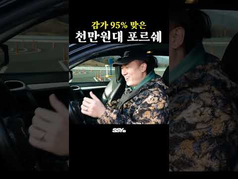 현시점 가성비 최고의 포르쉐