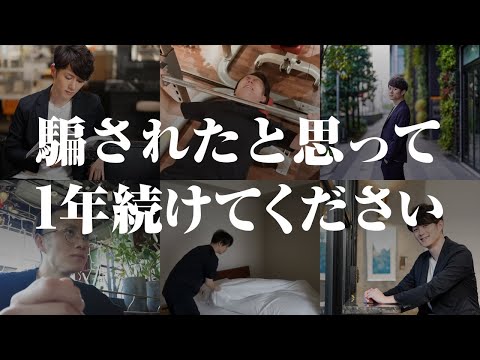【生産性の鬼】1年続けると人生が変わる習慣 TOP20