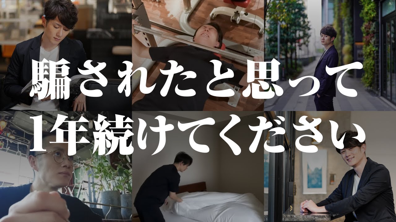 【生産性の鬼】1年続けると人生が変わる習慣 TOP20