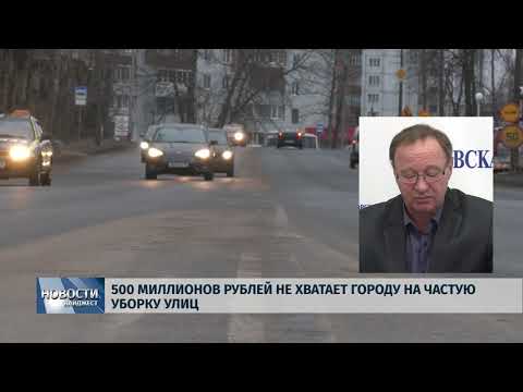 Новости Псков 28.01.2020 / Администрации не хватает денег на частую уборку улиц Пскова