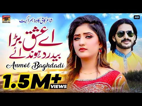 Ae Ishq Bara Bedard Honda Ae | Anmol Baghdadi | (Official Video) | Thar Production