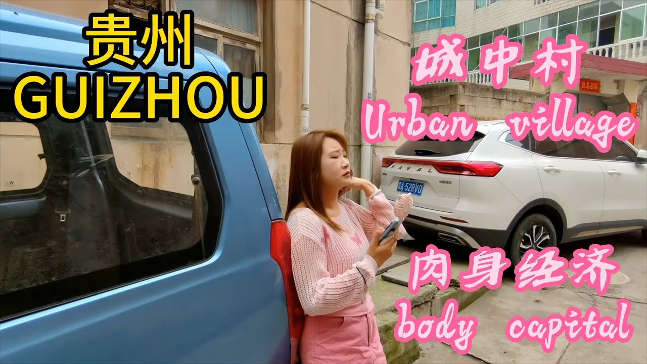 貴州-城中村街頭女性套路The Hidden Hustle of Guiyang’s Urban Village Street Economy#城中村 #travel #china #guizhou