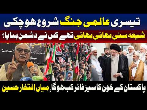 تیسری عالمی جنگ شروع ہوچکی ہے: میاں افتخار حسین