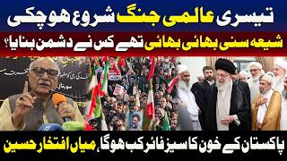 تیسری عالمی جنگ شروع ہوچکی ہے: میاں افتخار حسین