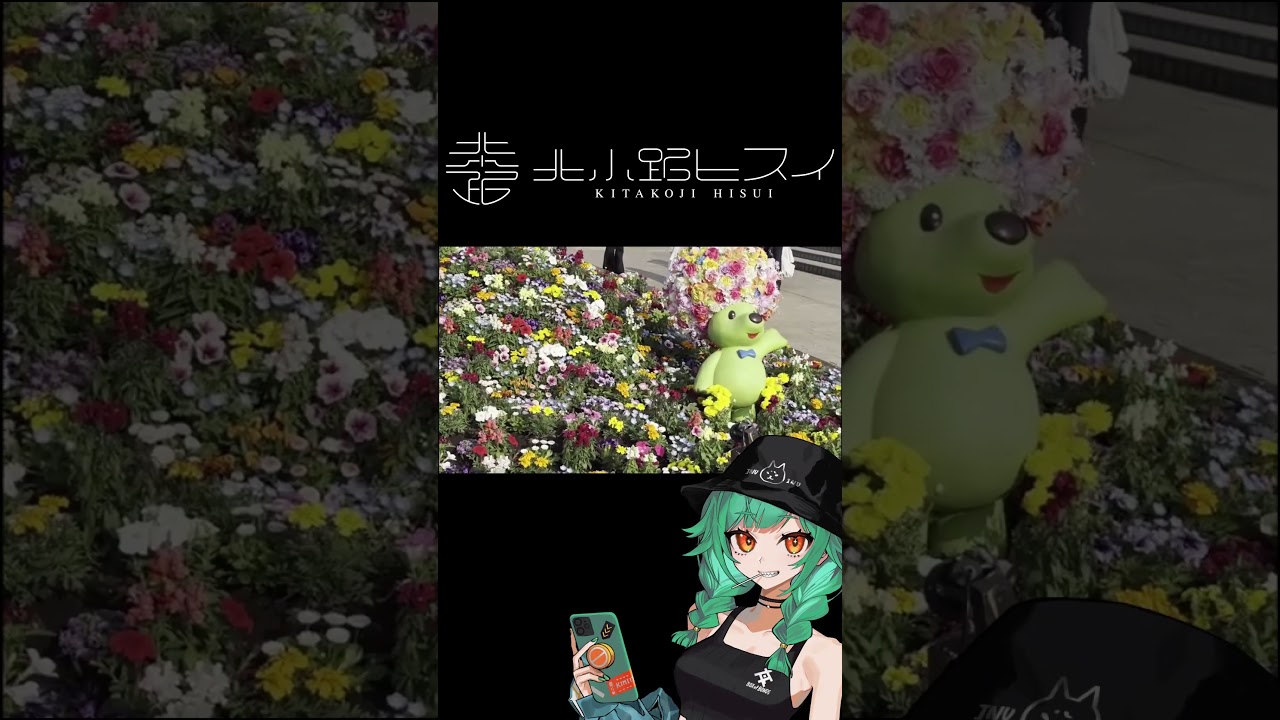 FLOWER GARDEN 2026 おさんぽしてきた！🦈北小路ヒスイ #short #にじさんじ