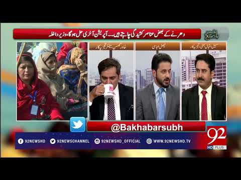 Bakhabar Subh - 20 November 2017 - 92NewsHDPlus