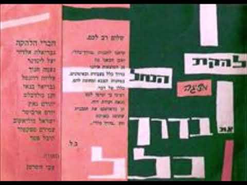 Video thumbnail for Veyoyo Gam - ויויו גם