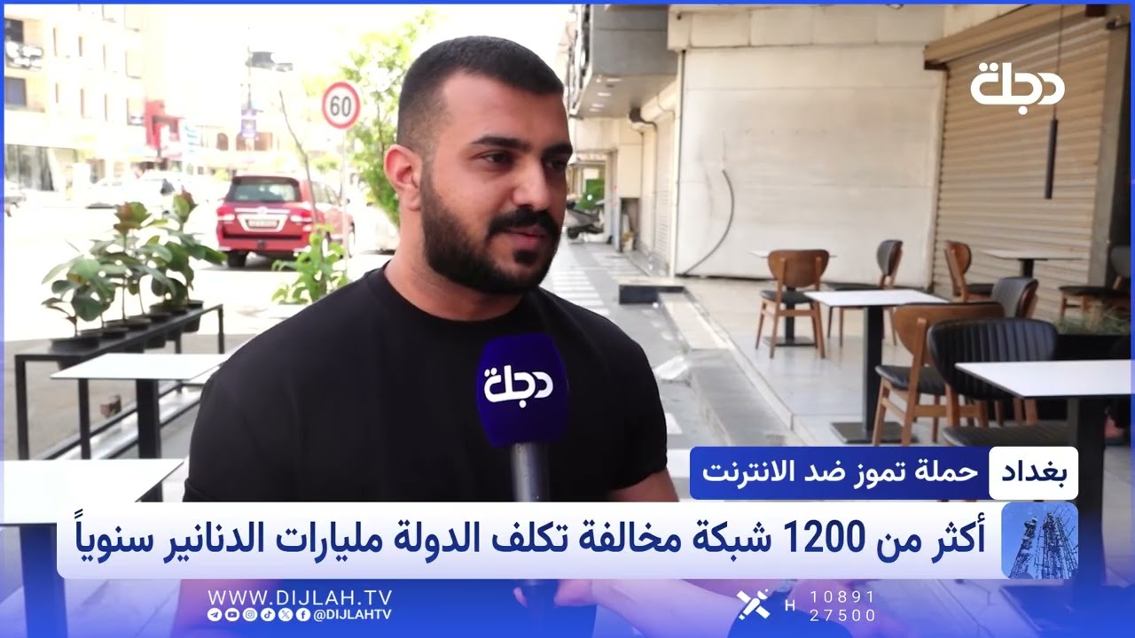 فيديو | خسائر مليارية.. هذا ما تتسبب به شبكات الإنترنت المخالفة في العراق
