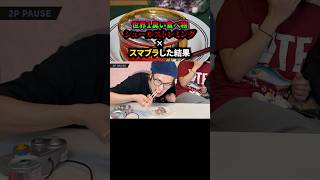 ※閲覧注意　#ブリカワ #スマブラsp #ブリとカワウソ