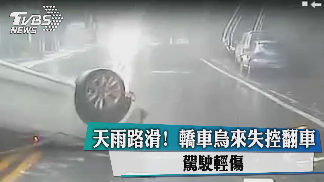 天雨路滑!轎車烏來失控翻車 駕駛輕傷