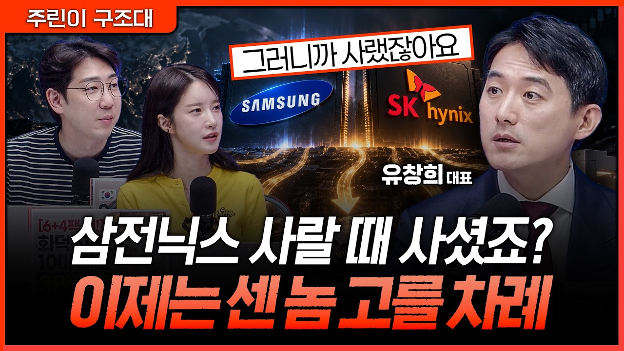 삼전닉스에서 소부장으로 확산되는 자리, 이렇게 확인하세요ㅣ명민준, 박가영, 유창희 [주린이 구조대]