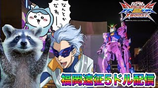【固定ランクマ】アライグマのクロブ配信【福岡遠征】