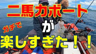 沖縄で二馬力ボートがガチで楽し過ぎた！！【ハンターボート】