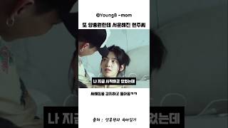 매번 현주씨를 화나게 만드는 금쪽이 양홍원 ㅋㅋ