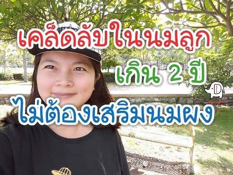 วิธีการทำเค้กหน้าอกด้วยครีม เต้านม le คิดเห็น bustier ครีม