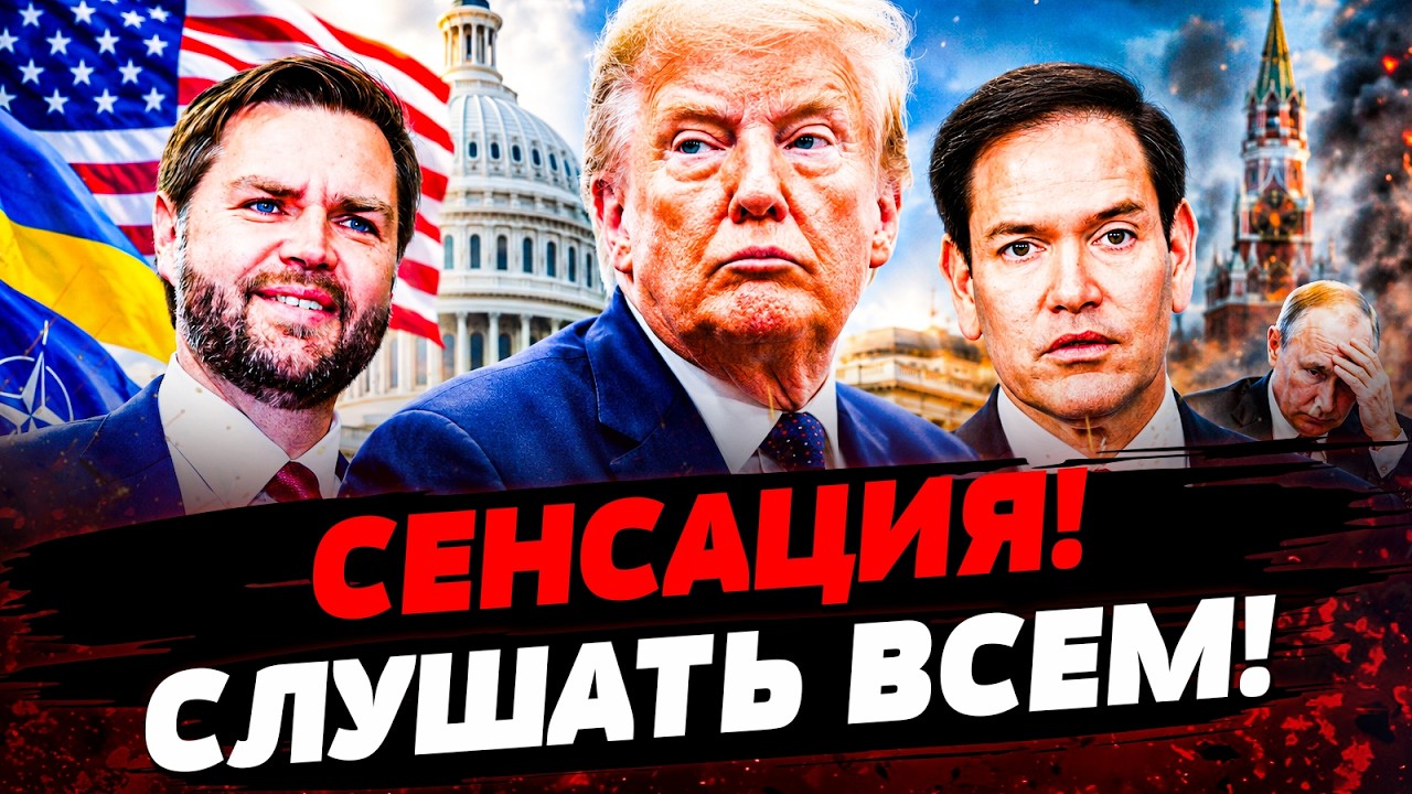 😱ВОТ ЭТО ДА! ТРАМП ВЫДАЛ СЕНСАЦИЮ! КОНЕЦ РФ УЖЕ РЕШИЛИ! ПУТИН В ИСТЕРИКЕ! | Ак?