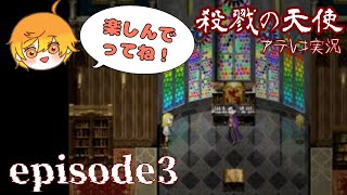 サイコホラーADV「殺戮の天使」アテレコ実況Part4
