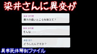 遺体の声が聞こえる女性 【異常死体解剖ファイル】#2