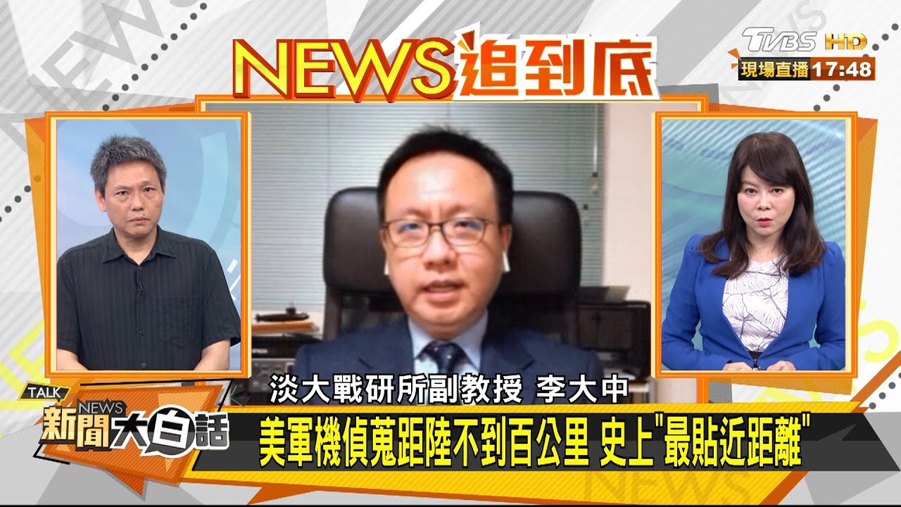 台海危機升被列全球情勢惡化區 李大中:已非首次入列