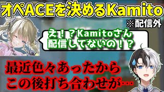 オペACEを決めるも諸事情で配信外だったKamito【英リサ/切り抜き】