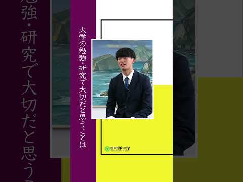 大学の勉強・研究で大切なことpart 2  #東京理科大学 #研究 #shorts