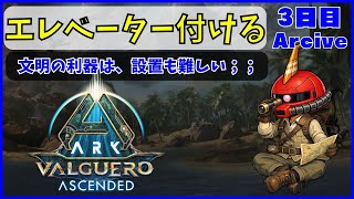 【ARK】旦那が楽しむARK生活 バルゲロ編~03日目~【PS5】