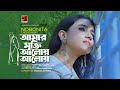 আমার মুক্তি আলোয় আলোয় | Nobonita Chowdhury | Labik Kamal Gaurob | Tagore Song 