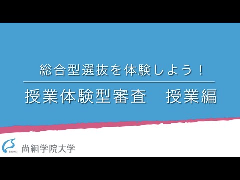 【子ども学類】授業編 総合型選抜の授業体験型審査を体験しよう＜ONLINE OPEN CAMPUS＞