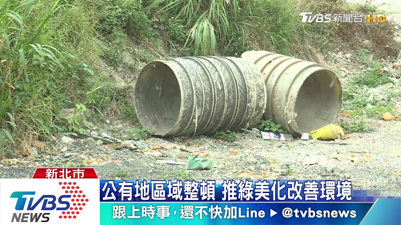 五股垃圾山變身綠地 還居民乾淨市容