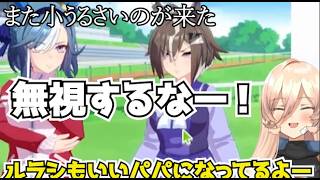 おニュイ、ルラシとアルヴの姉妹感とタイホにほっこり（修正版）【ウマ娘】【にじさんじ切り抜き】