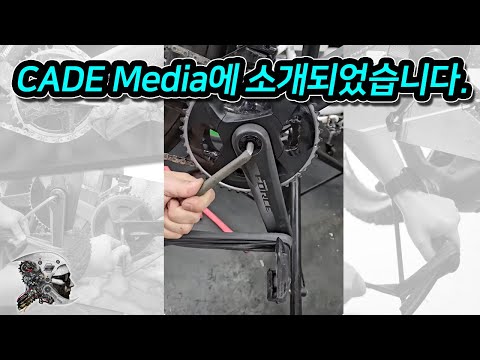 556. 영국 CADE Media에 소개되었습니다.