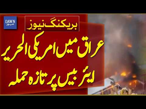 Fresh Attack on US Harir Airbase in Iraq | Breaking News | Dawn News
