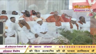  Shrimad Bhagwat Katha || Day 2