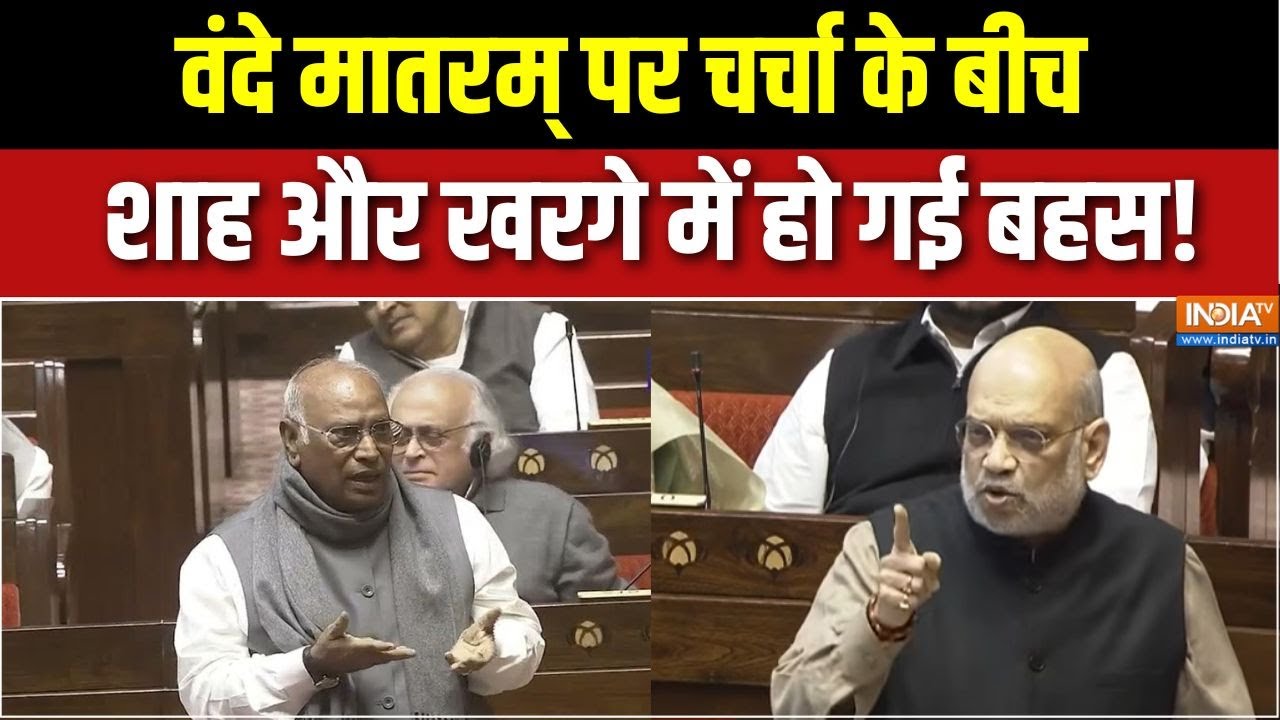 Amit Shah on Vande Mataram: वंदे मातरम् पर चर्चा के बीच Shah-Kharge में हो गई ब?