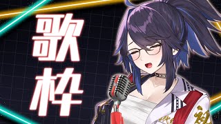 [Vtub] kson總長 歌回 20230203