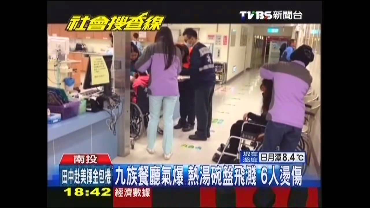 九族餐廳氣爆!熱湯碗盤飛濺 6人燙傷